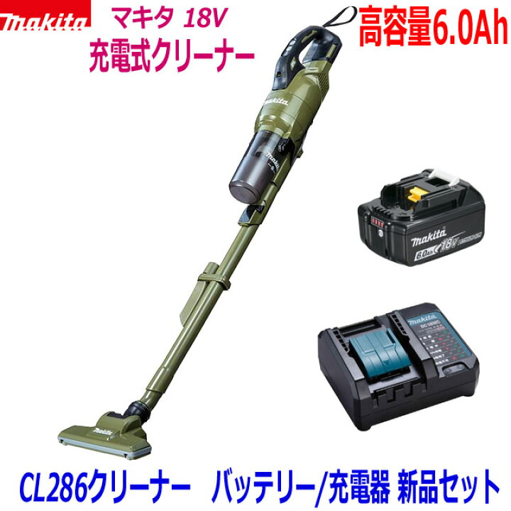 楽天市場】☆オリーブ【高容量6.0Ah】□マキタ 充電式クリーナー 
