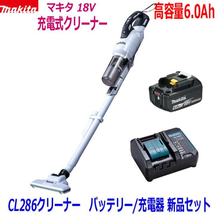 楽天市場】☆【高容量6.0Ah】□マキタ 充電式クリーナー CL286FDZW(白 