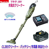 オリーブ【在庫あり】マキタ 18V充電式クリーナー 新品 ★CL285 (オリーブ) クリーナ＋バッテリBL1830B＋…
