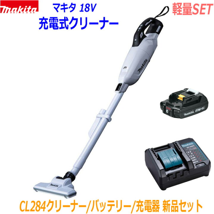 楽天市場】【軽量セット】マキタ 18V充電式クリーナー 新品 ☆CL284 