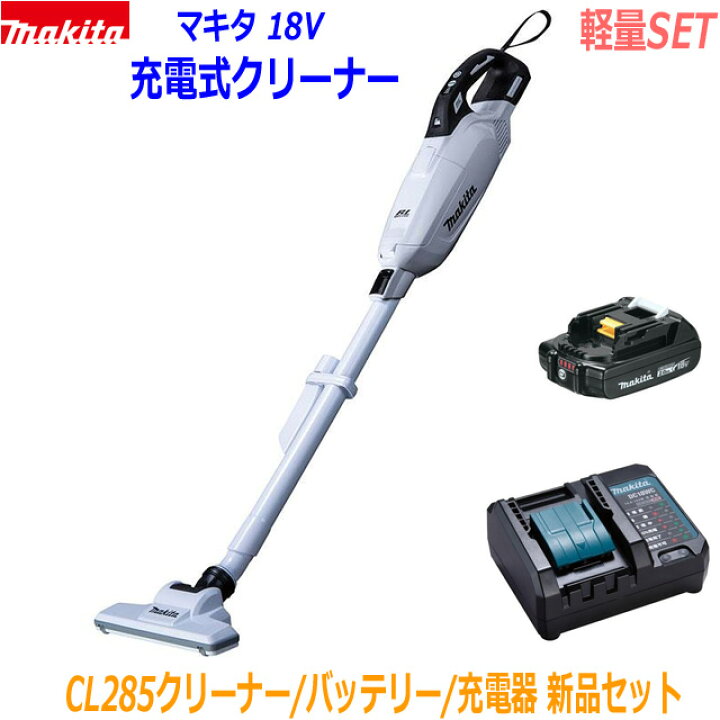 楽天市場】【軽量セット】マキタ 18V充電式クリーナー 新品 ☆CL285 