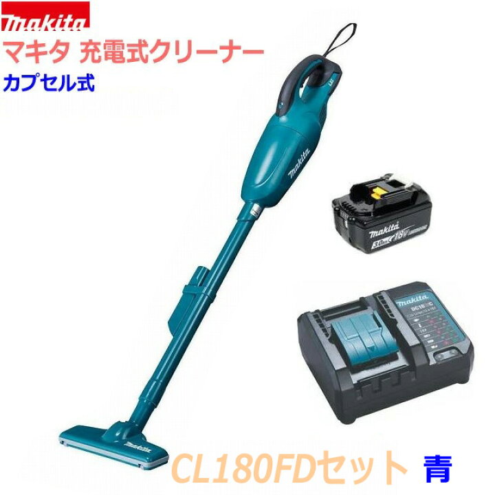 楽天市場】青☆マキタ 充電式クリーナー CL180FDZ(青)本体＋充電器 