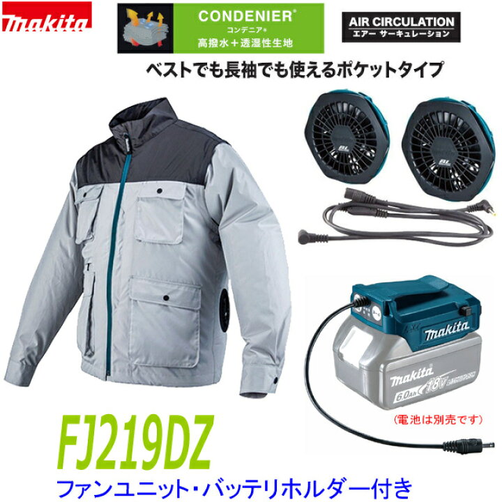 マキタ 充電式ファンジャケット
