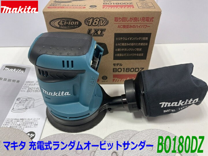 楽天市場】□マキタ 18V 充電式ランダムオービットサンダー BO180DZ  