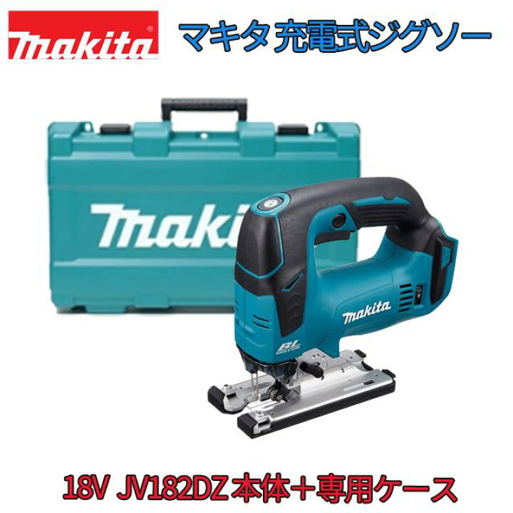 楽天市場】□マキタ 18V 充電式ジグソー JV182DZK 本体 + ケース  