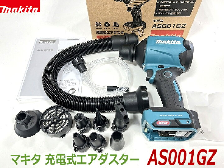 楽天市場】□マキタ 40Vmax充電式エアダスター AS001GZ ☆新品 本体＋  