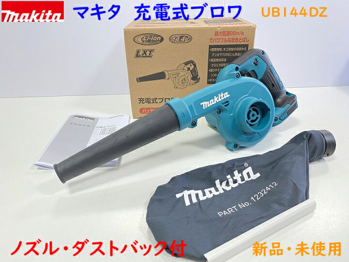 楽天市場】makita□マキタ 14.4V 充電式ブロワ UB144DZ 本体・ノズル 