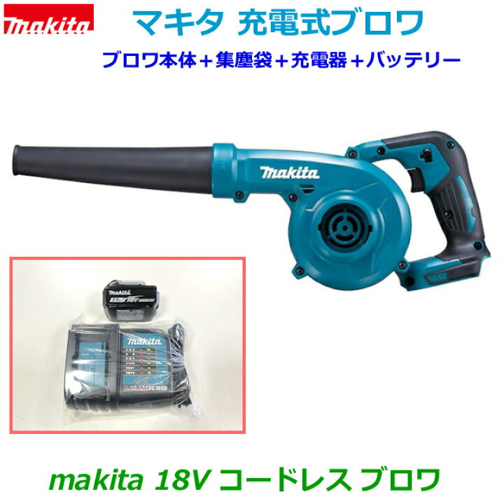 楽天市場】☆マキタ☆ 18V 充電式ブロワ UB185DZ 本体＋バッテリー 
