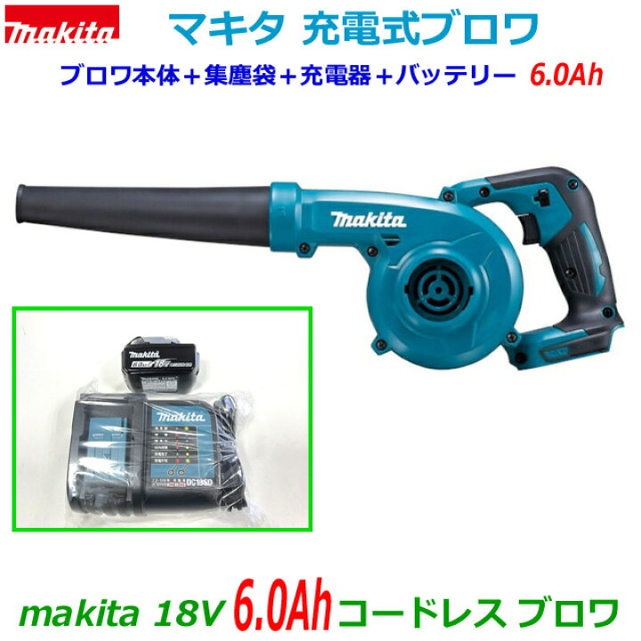 楽天市場】☆マキタ☆ 18V6.0Ah充電式ブロワ UB185DZ 本体＋バッテリー  