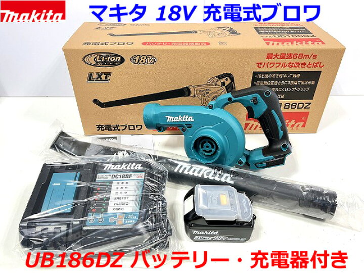 楽天市場】【UB186】□マキタ 18V 充電式ブロワ UB186DZ 本体＋ 