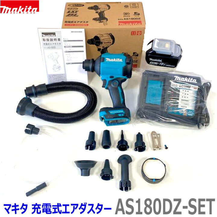 楽天市場】□マキタ 18V 充電式エアダスター AS180DZ 本体＋バッテリー  