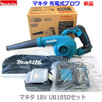 楽天市場】マキタ ブロワ ub185drfの通販