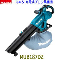 ■マキタ 18V 充電式ブロワ集じん機 MUB187DZ 本体のみ（ダストバッグ付き）★新品・未使用 MUB187DSF/MU…