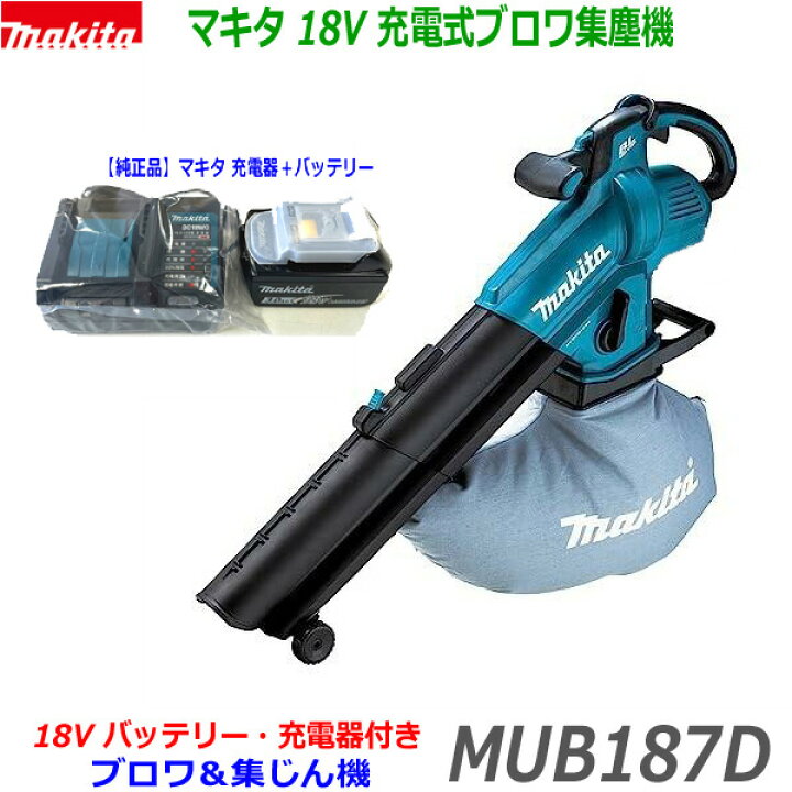 楽天市場】□マキタ 18V 充電式ブロワ集じん機 MUB187DWFセット 本体＋ 