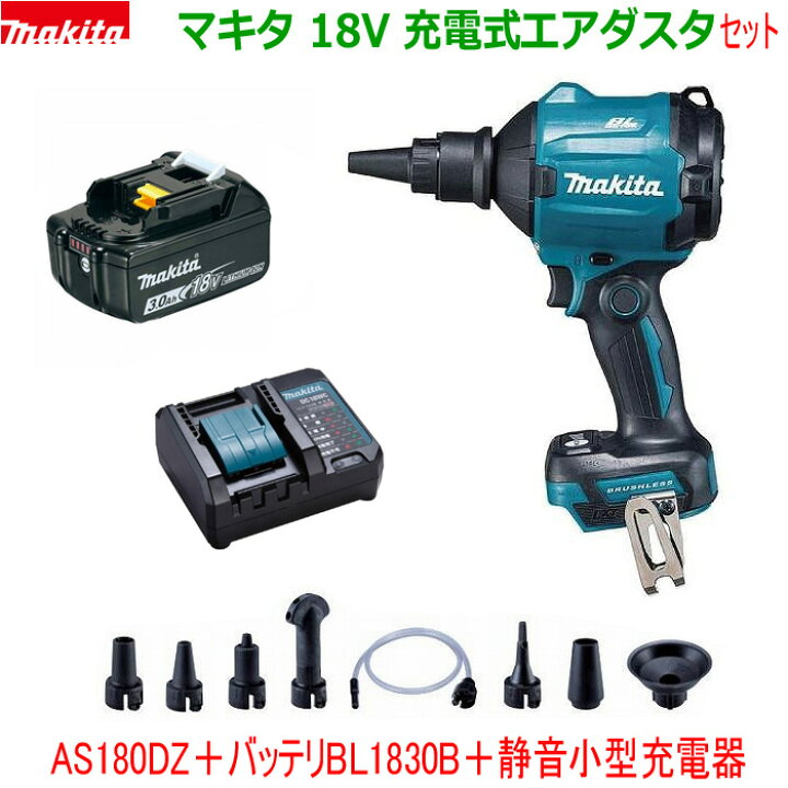 楽天市場】【在庫あり】☆マキタ 18V 充電式エアダスター AS180DZ 本体 