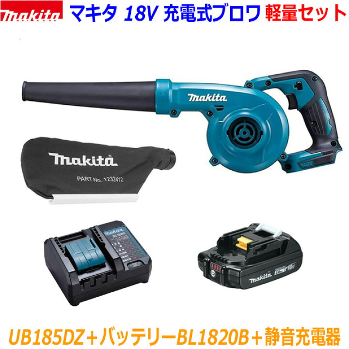 楽天市場】【軽量セット】マキタ 充電式ブロワ UB185DZ本体＋ 