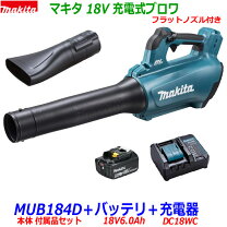 楽天市場】充電式ブロワ mub184dの通販