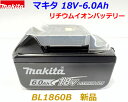 ★インボイスあり【本物 最新型 雪マーク付 BL1860B】■マキタ 18V-6.0Ah リチウムイオン バッテリー BL1860B 雪マー…