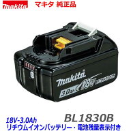 ★最新入荷分【国内正規純正品 18Vバッテリー】■マキタ 18V 電池 リチウムイオンバッテリー BL1830B ★…