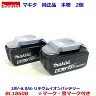 ★最新入荷分【本物 最新型 雪マーク付 BL1860B×2個】■マキタ 18V-6.0Ah リチウムイオン バッテリー BL…