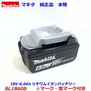 makita【最新型 雪マーク付 BL1860B】■マキタ 18V-6.0Ah リチウムイオン バッテリー BL1860B 雪マーク付 ★新品