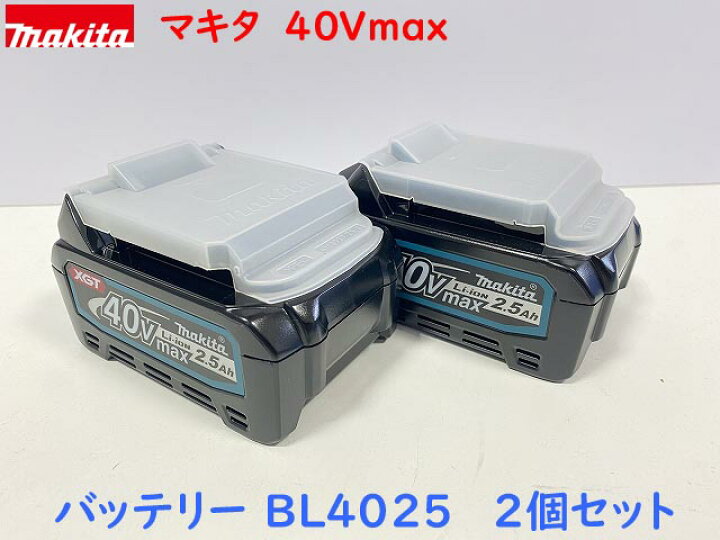 楽天市場】☆本物・最新 □マキタ 40V max リチウムイオン バッテリー  
