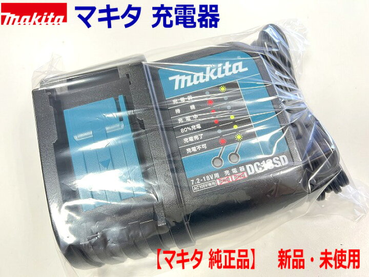 楽天市場】☆純正 □マキタ 充電器 DC18SD 新品 【静音タイプ】14.4V 