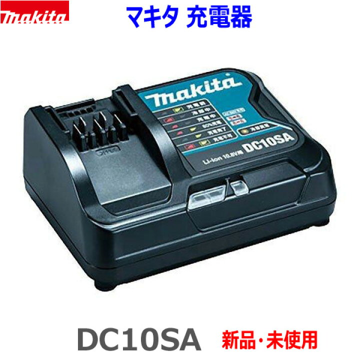 楽天市場】【マキタ 純正品】□マキタ 充電器 DC10SA ☆新品・未使用  