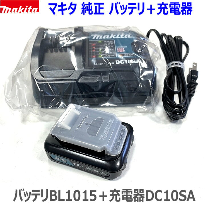 Makita DC10SA Li-ion 充電器 バッテリー BL 1015 - 家電