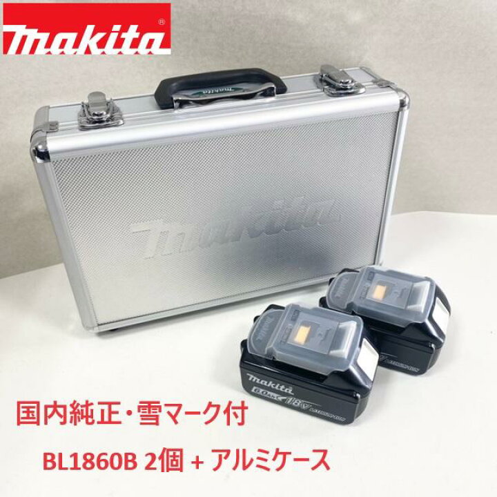 楽天市場】□マキタ 純正【BL1860B 2個 + マキタロゴアルミケース 