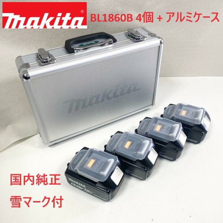 楽天市場】□マキタ 純正【BL1860B 4個 + マキタロゴアルミケース  