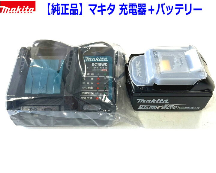 楽天市場】【マキタ 純正】 □マキタ 18VバッテリーBL1830B＋充電器  