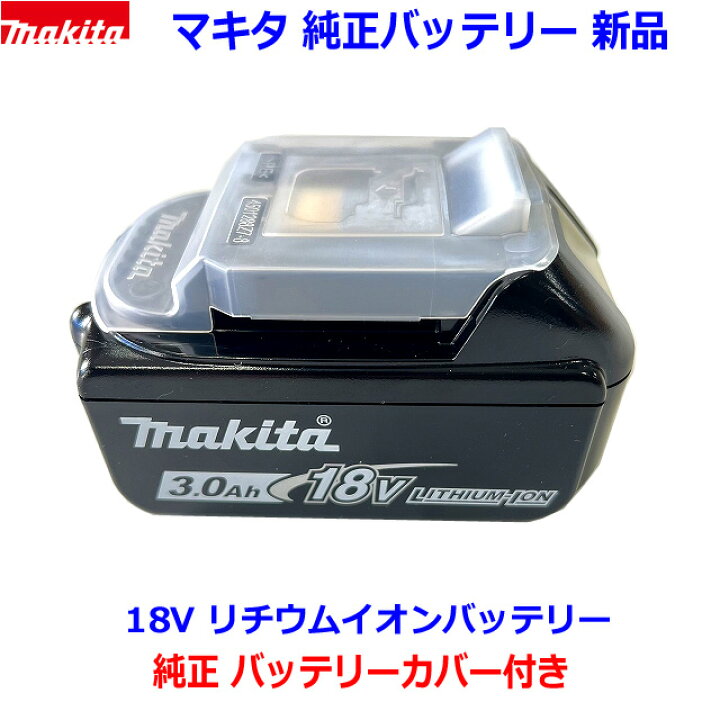 楽天市場】（バッテリーカバー付き）□マキタ 18V リチウムイオン  