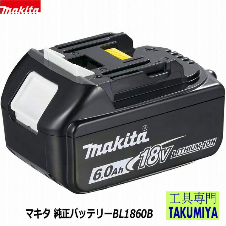 楽天市場】最新☆本物 □マキタ 18V6.0Ah リチウムイオン バッテリー 
