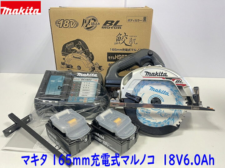 楽天市場】□マキタ 165mm 18V 充電式マルノコ HS631DZSB(黒)＋6.0Ah 