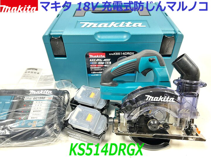 楽天市場】マキタ 18V6.0Ah 125mm 充電式防じんマルノコ KS514DRGX 