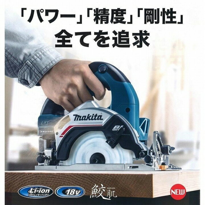 楽天市場】□マキタ 18V 充電式マルノコ HS475DZ (青) 本体のみ☆新品 
