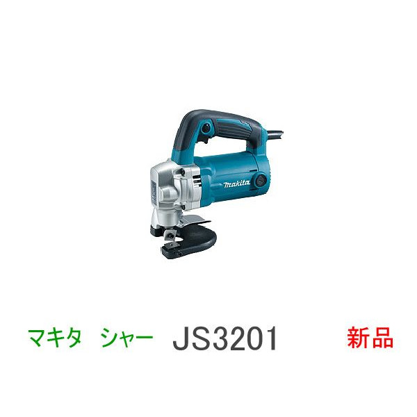 makita□マキタ 3.2mm シャー JS3201-