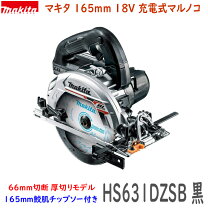 楽天市場】マキタ 充電式マルノコ hs631dgxsbの通販