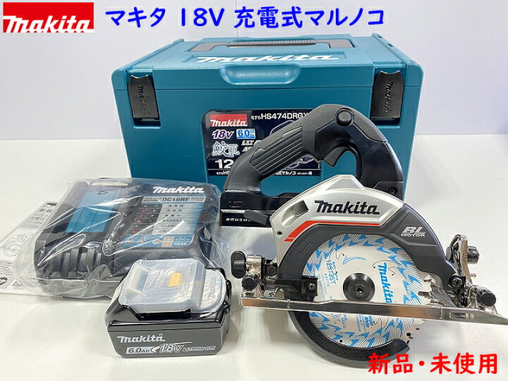 楽天市場】□マキタ 18V 125mm 充電式マルノコ HS474DRGB (黒) 新品  