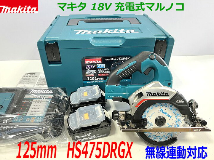 楽天市場】マキタ 18V 125mm 充電式マルノコ HS475DRGX (青) 新品  