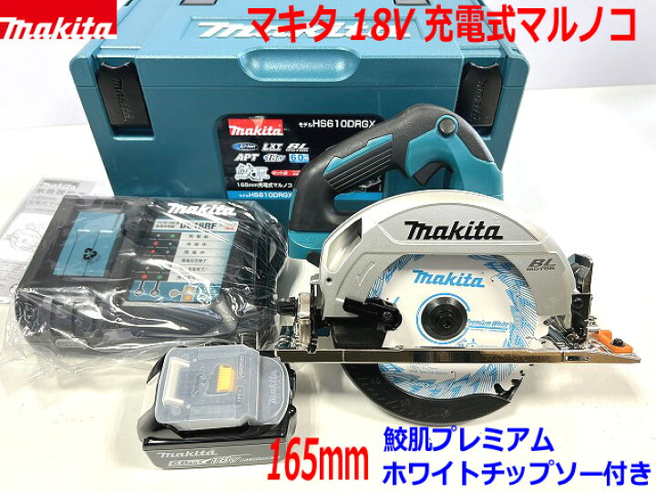 楽天市場】マキタ 18V 165mm 充電式マルノコ HS610DRGX--B1 (青 