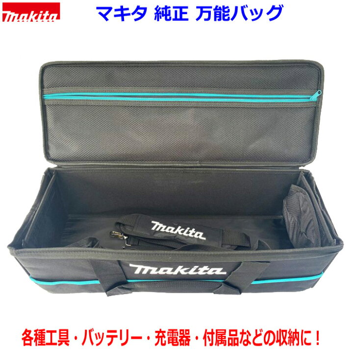 楽天市場】□マキタ 万能工具収納ケース マキタロゴ入り ☆MUC254DZ 