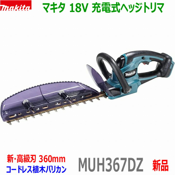 楽天市場】□マキタ 18V 充電式ヘッジトリマ MUH367DZ 刈込幅360mm 