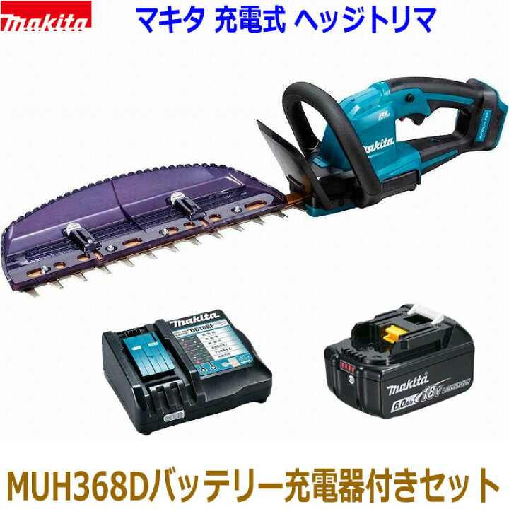 楽天市場】□マキタ 18V6.0Ah 充電式ヘッジトリマ MUH368Dセット  