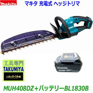 ■マキタ 18V 充電式ヘッジトリマ MUH408D＋バッテリーBL1830B ●新品 ★刈込幅400mm (充電器なし)