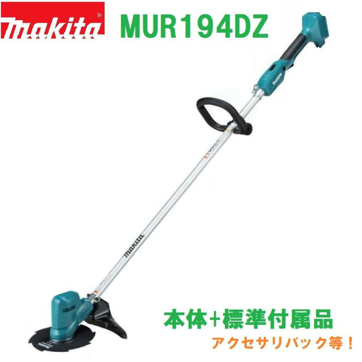楽天市場】(在庫あり)【送料無料】□マキタ 18V 充電式草刈機 MUR194DZ 