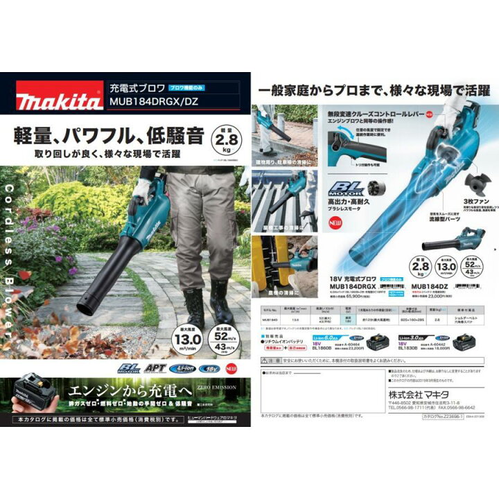 楽天市場】(在庫あり)□マキタ 18V 充電式ブロワ MUB184DZ 本体のみ 