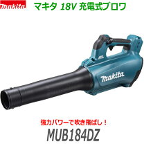 楽天市場】充電式ブロワ mub184dの通販