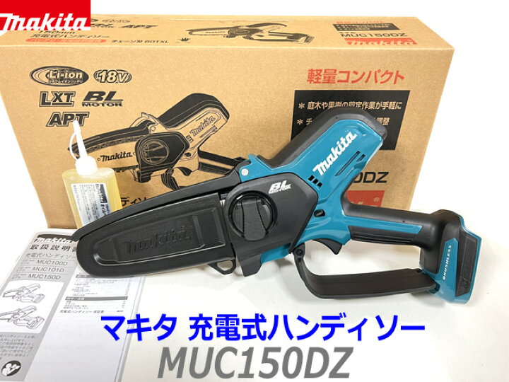 楽天市場】(在庫あり)□マキタ 18V 充電式ハンディソー MUC150DZ 本体  